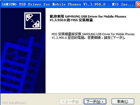 三星手机USB驱动 1.0