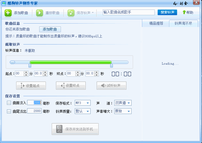 酷狗音乐MP3剪切软件1.0