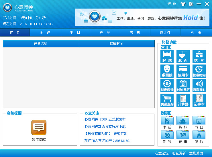 心意闹钟 2.1.0