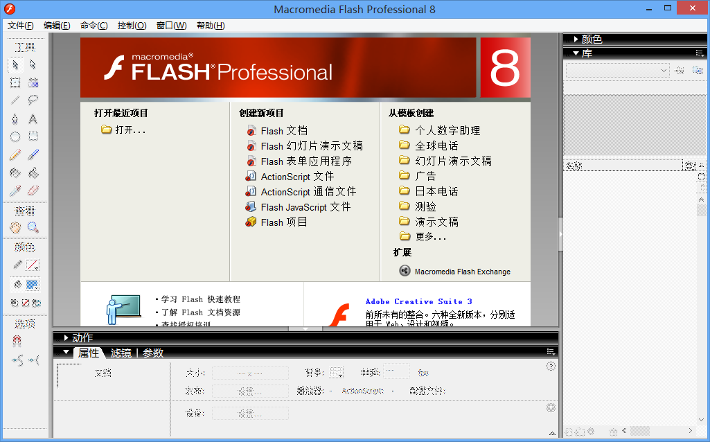 Macromedia Flash 8.0简体中文版