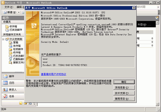 Outlook 2003(支持xp/win7)