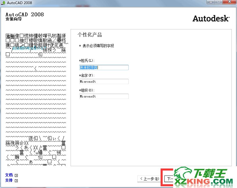 AutoCAD2008破解版(含激活码和序列号)