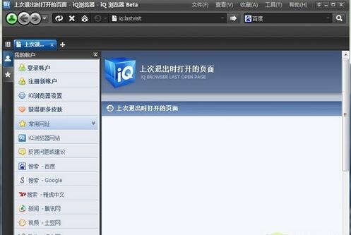 IQ私人浏览器 V1.1.1.2556