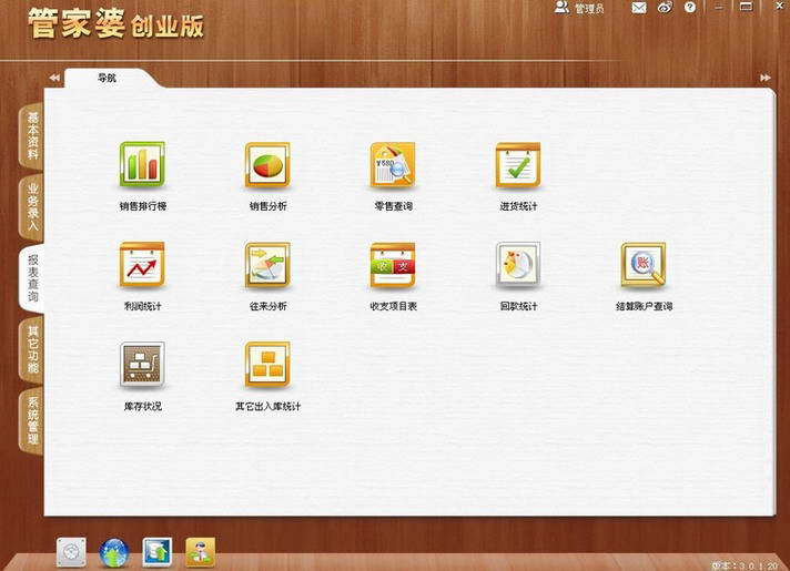 管家婆创业版免费进销存 3.2