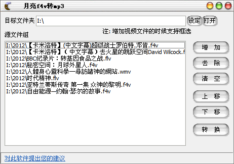 月亮F4V转MP3免费版 3.3.6.1