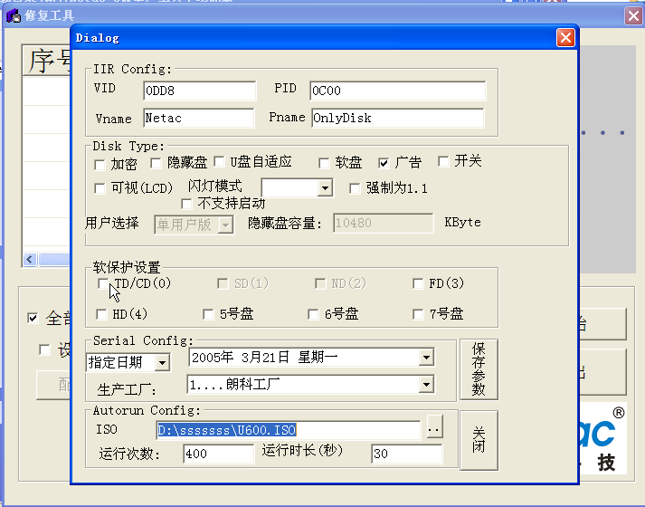 朗科U盘量产工具 1.0.8.4