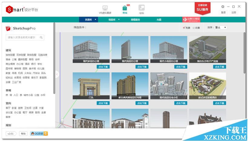 Smart设计平台V2.01 官方版