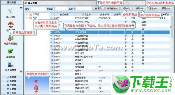 易特进销存6.0免费版