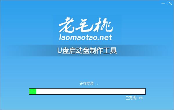 老毛桃U盘启动盘制作工具 V9.3