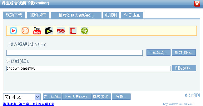 稞麦视频下载器(xmlbar)9.95