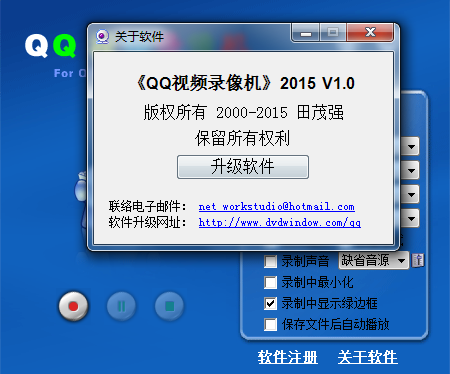 QQ视频录像机 3.0