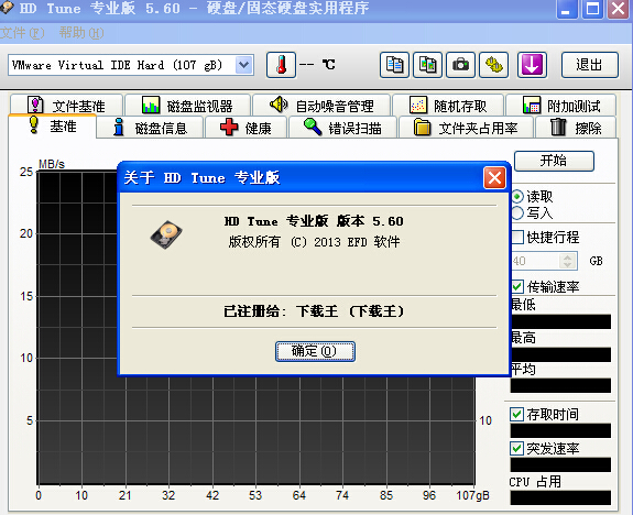 HD Tune Pro V5.701绿色版