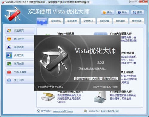 Vista优化大师 3.81 最终版
