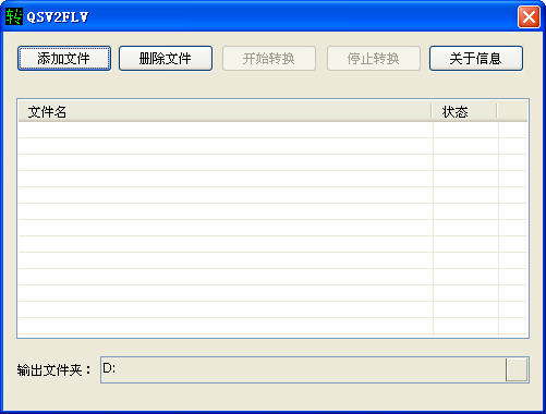 qsv格式转换器 4.3.1