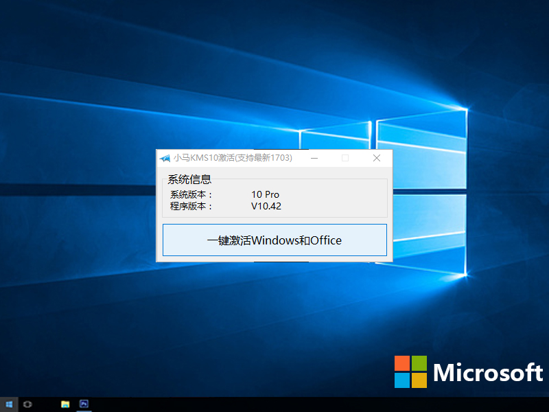 小马Win7激活工具 (支持WIN10 1703版)