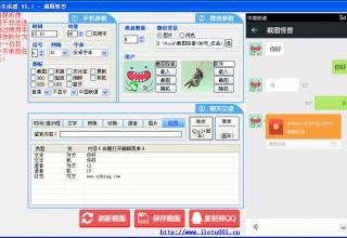 截图怪兽微信对话生成器5.2破解版