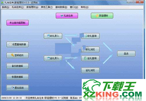 礼尚往来(家庭理财)3.5破解版