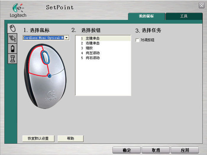 罗技鼠标键盘驱动 Logitech Setpoint 6.65 官方版