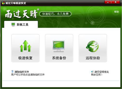 雨过天晴极速恢复破解版 1.0