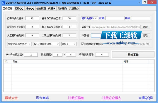 QQ陌生人临时会话 V6.2