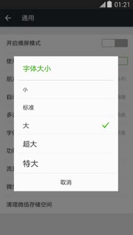 微信7.0.6