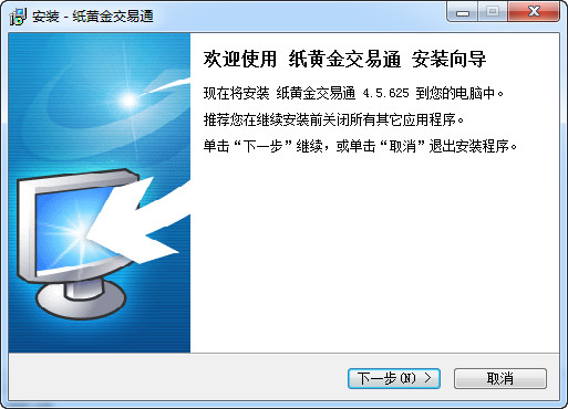纸黄金交易通 4.5.625