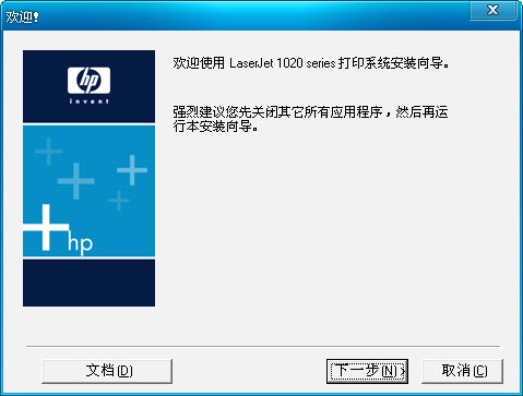 惠普HP1020打印机驱动 4.1