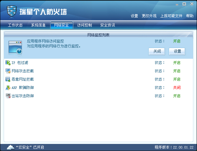 瑞星个人防火墙免费版 24.00