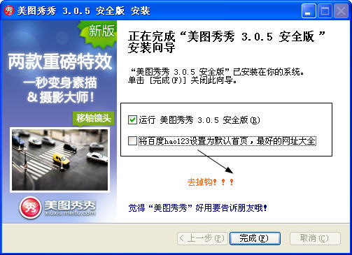 美图秀秀软件下载 6.1.0.3