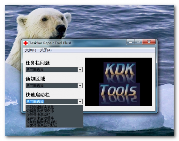 TaskbarRepairTool(任务栏修复工具)1.0免费版