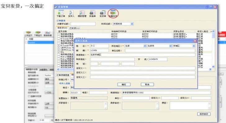 淘宝助理 6.2.3.1 官方最新版