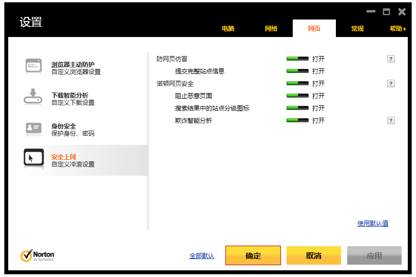 诺顿网络安全特警2016