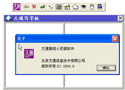 文通鼠标手写输入法 3.0