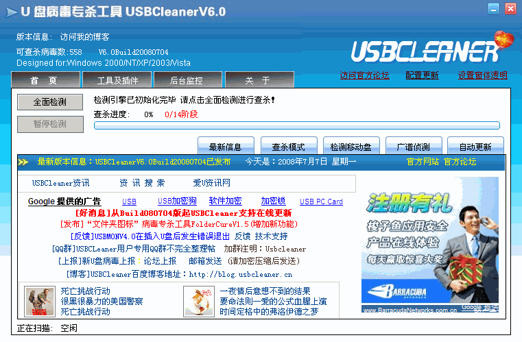 U盘病毒专杀工具USBCleaner 6.0