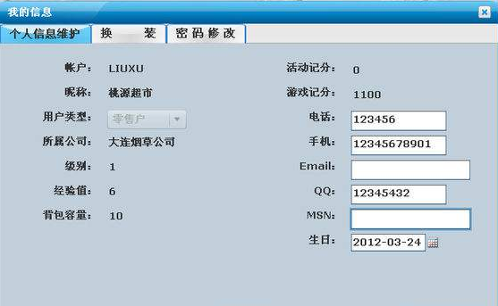 新商盟网上订烟系统 1.4