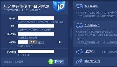 IQ私人浏览器 V1.1.1.2556