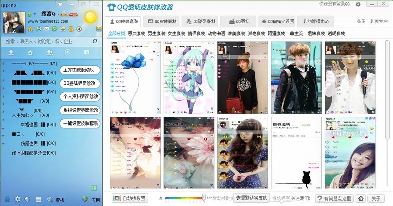 搜客QQ透明皮肤修改器 V2.61