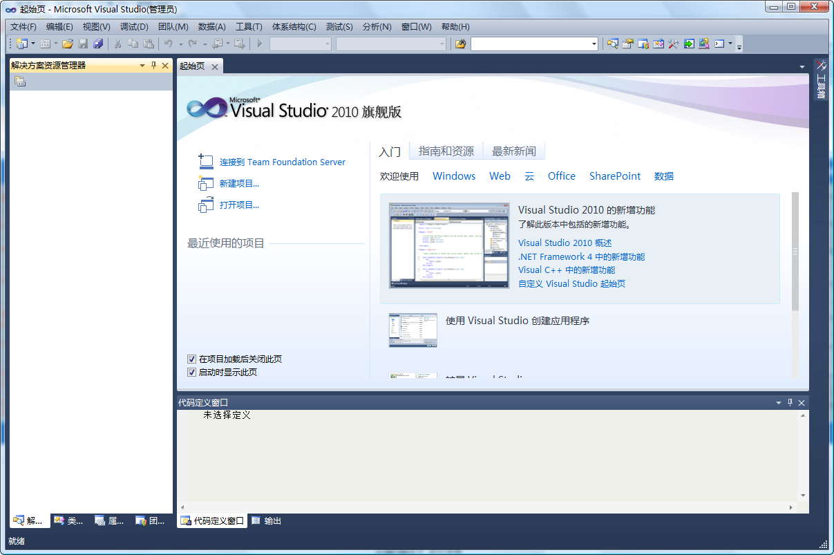 Microsoft Visual Studio 2010破解版含密钥