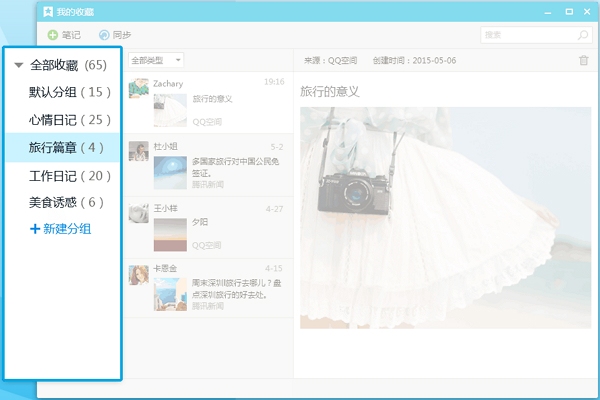 QQ2016 V8.8