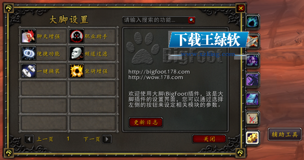 WOW魔兽世界大脚插件(BigFoot)8.0.0.722