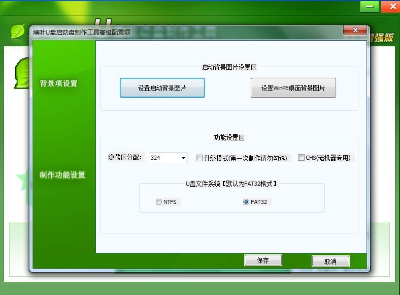 绿叶U盘启动盘制作工具3.0中文版