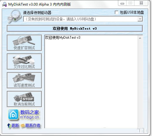 MyDiskTest扩容检测工具 3.0