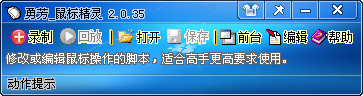 勇芳鼠标精灵 2.0.36