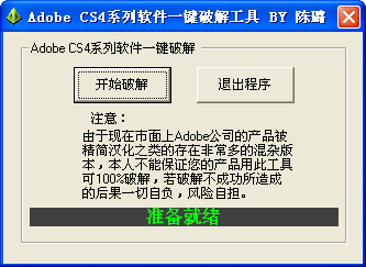 Adobe CS4 一键注册机