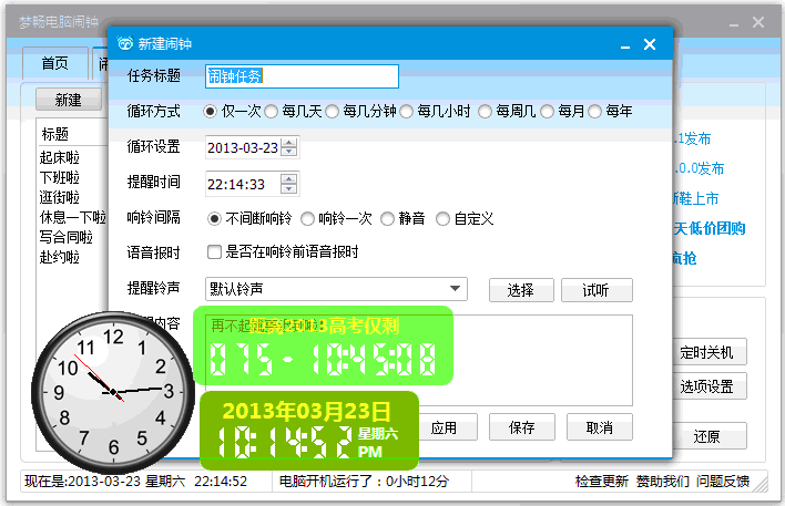 梦畅闹钟 10.0.0.1