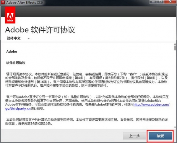 Adobe After Effects CS6 正式版