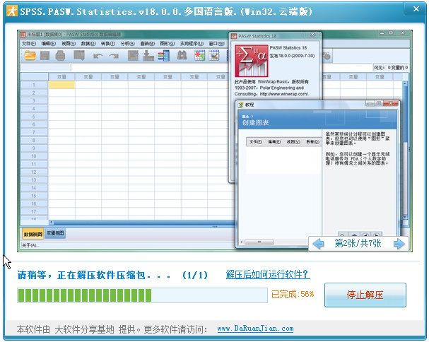 SPSS18.0云端中文版