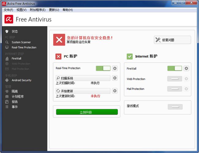 小红伞Avira Free Antivirus 15.0.34