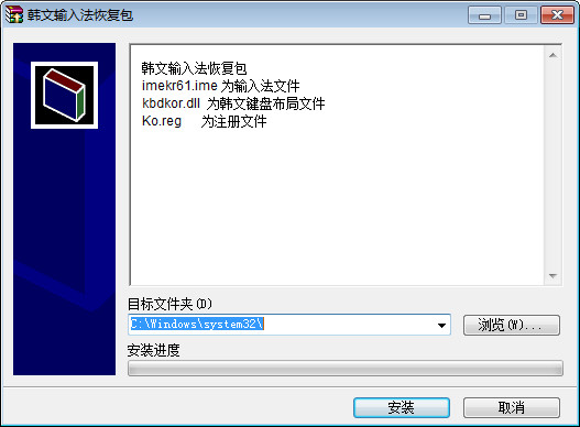 WIN7韩语输入法补丁