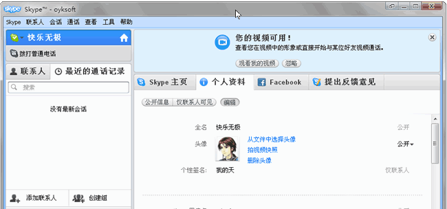 Skype国际版 7.3